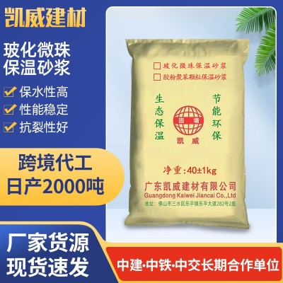 玻化微珠保温砂浆材料珍珠岩工业填充保温砂浆FTC无机保温砂浆