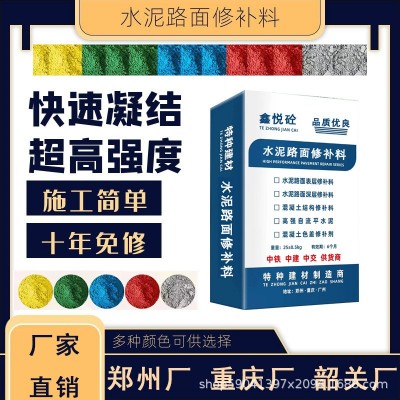 水泥路面修补砂浆 彩色水泥路面修补料 自流平水泥抢修料 批发销售