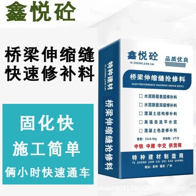 桥梁伸缩缝快速抢修料修补坑槽俩小时特种通车