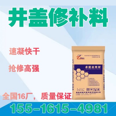 井盖修补料 快速维修速干早强抢修快硬自流料 市政井盖维护材料