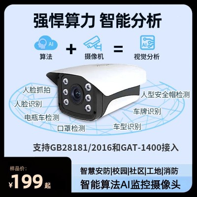 AI算法监控离岗电动车人脸车牌头盔安全帽抽烟火焰识别智 能摄像头图2