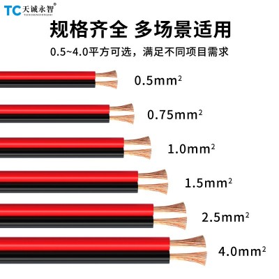 rvb红黑线平行线2芯双色并线无氧铜led灯带电源线0.5 1.0 2.5电线图4