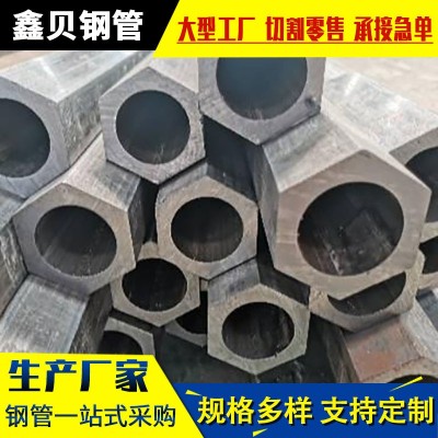 现货异形管厂家20#45号外六角内圆无空心六角钢棒 冷拔异型碳钢管