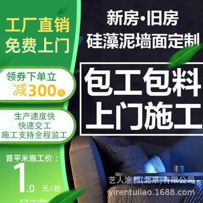 艺人涂料硅藻泥墙面漆环保卧室客厅涂料乳胶漆自刷家用室内包工包