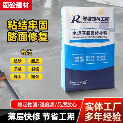 水泥基路面修补料 高强度混凝土地面起沙修复处理道路快 速修复剂