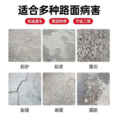 水泥基路面修补料 高强度混凝土地面起沙修复处理道路快 速修复剂图2