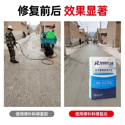 水泥基路面修补料 高强度混凝土地面起沙修复处理道路快 速修复剂图3