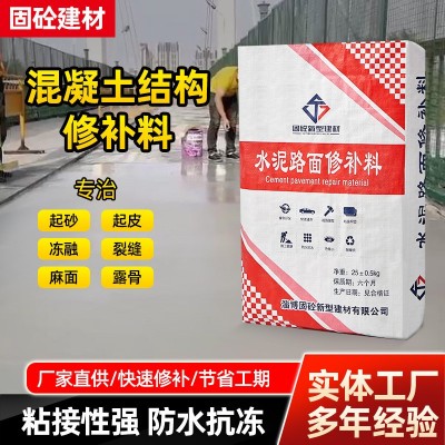 混凝土结构修补料 路面修补混凝土高强快速修补剂 水泥路面修补料