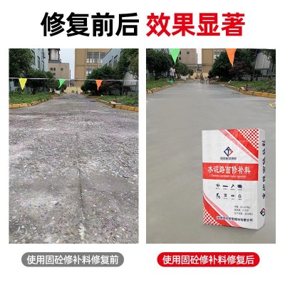 混凝土结构修补料 路面修补混凝土高强快速修补剂 水泥路面修补料图3