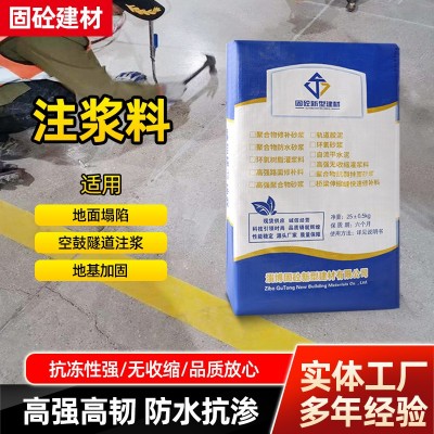 注浆料 水泥注浆料高流态加固修补补漏建筑矿山隧道用注浆料图2