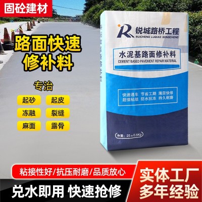 路面快速修补料 水泥路面修补砂浆混凝土薄层修补起砂剂砂浆