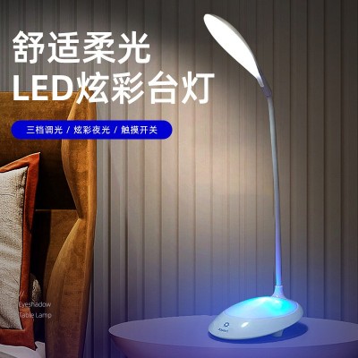 源头产品炫彩灯LED阅读学习护眼床头台灯床头小夜灯RGB台灯