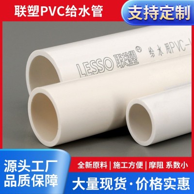 广东总代理联塑PVC-U给水管 直管全规格塑料水管PVC给水管材批发