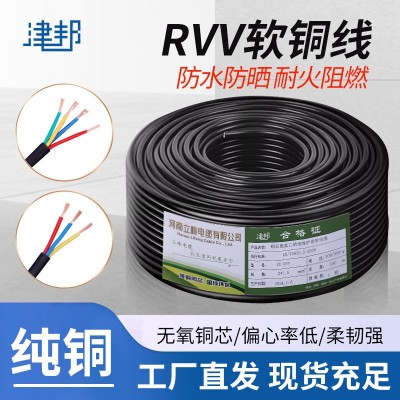 rvv电源线家用户外2/3/4芯0.5/1/1.5/2.5/4平方防水 控制电线电缆