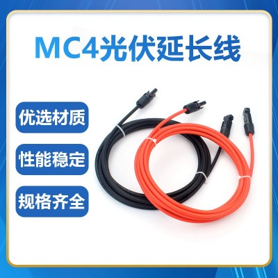 MC4太阳能延长线4平方12AWG/6平方10AWG光伏连接线 加长直流电缆线