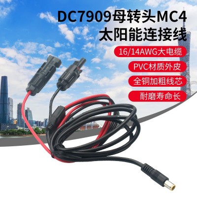 DC7909转MC4 厂家直销储能电池连接线户外移动电源输出太阳能延长