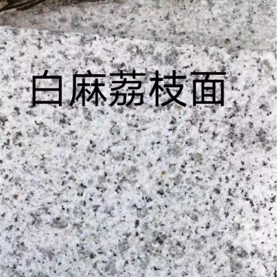 花岗岩石材芝麻白灰黑黄锈石荔枝面广场平侧路沿石园林铺地火烧板图4