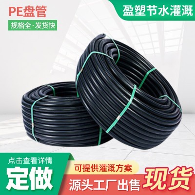 PE盘管农田灌溉PE管50pe盘管2.0厚灌溉PE盘管大棚种植PE管