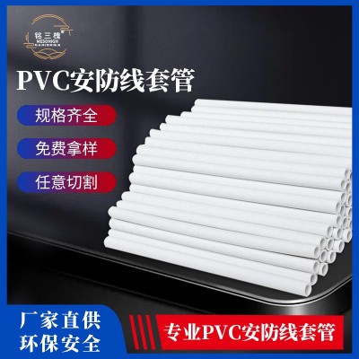 厂家供应白色PVC线束套管 绝缘PVC安防线材套管 电线电缆保护套管