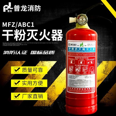 手提式车载灭火器1公斤干粉家用MFZ/ABC/1kg消防设备生产批发