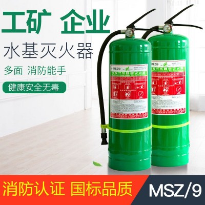 手提式水基型灭火器MSZ/9(9L)绿色普龙牌消防设备商用厂家直销