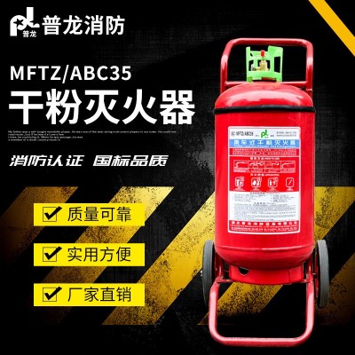 推车式干粉灭火器工厂/矿区/商用仓库MFTZ/ABC/35kg消防设备批发