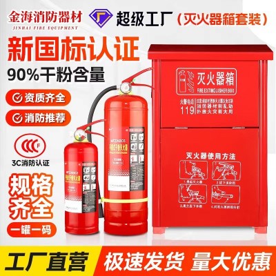 灭火器4kg干粉灭火器5kg干粉式灭火器商铺用4kg23458kg消防灭火器