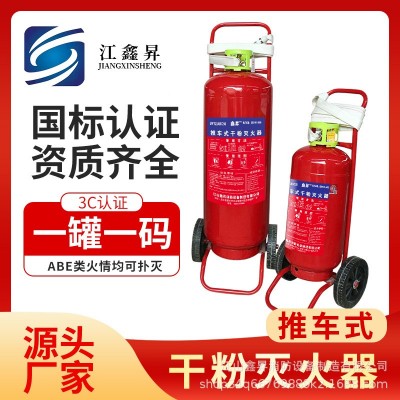 江鑫昇20KG35KG50KG推车式干粉灭火器加油站仓库用灭火器厂家直销图2