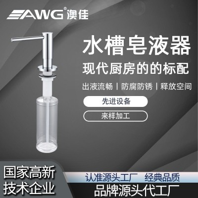 家用手动按压式皂液器厨房水槽专用洗洁精延长管皂液器全铜皂液器