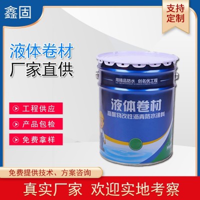 液体卷材 高聚物改性沥青防水涂料外墙房顶裂缝漏水补漏材料