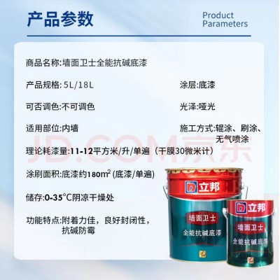 立邦墙面卫士全能抗碱底漆 白色 18L 内墙乳胶漆封闭防 霉底漆图5