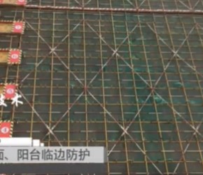 八、高处作业施工（3/4）建筑施工安全生产标准化施工 #三维动画