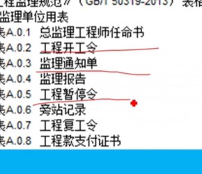 房屋建筑和市政基础设施工程资料