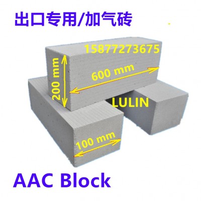 AAC BLOCK混凝土加气砖外贸出口东南亚 砌墙加气砖集装箱出口国外