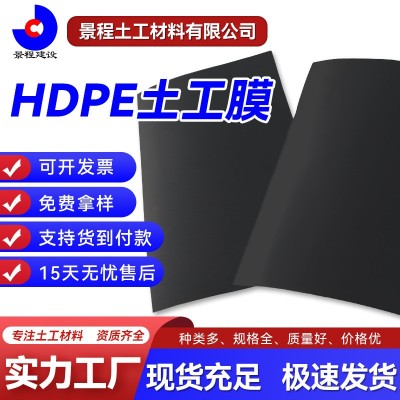 HDPE土工膜高密度聚乙烯土工膜防渗水膜水产养殖膜防水膜防渗防潮