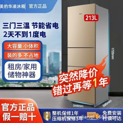 美的华凌冰箱213升家用厨房租房风冷省电静音小型无霜三门电冰箱