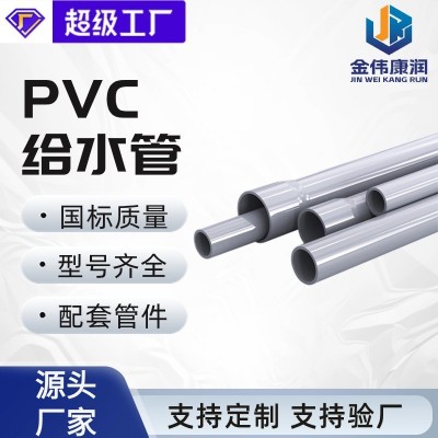 金伟现货农业灌溉用管排污排水管DN20-160pvc管 pvc给水管