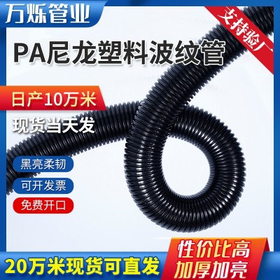 PA阻燃波纹软管塑料波纹管聚乙烯穿电线消防安检汽车线束保护管