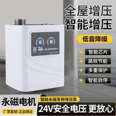 燃气热水器增压泵家用24v全自动自来水增压智能马桶加压静音节能