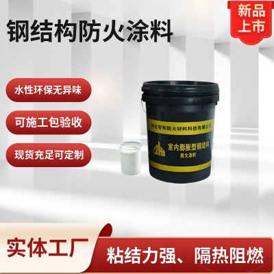 膨胀型钢结构防火涂料厂家室内外薄型厚型防火涂料阻燃水性防火漆