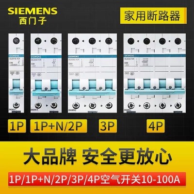 西门子小型断路器 蓝断空气开关5SN C16/20A 家用工程微型断路器