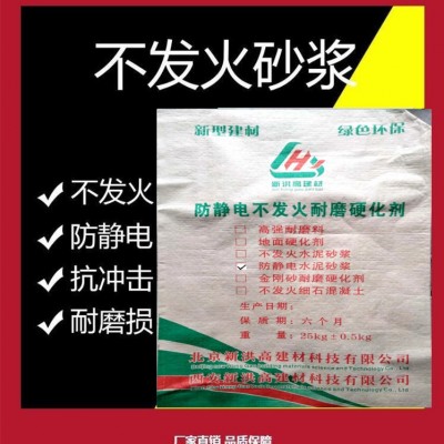 防静电水泥砂浆 混凝土耐磨硬化剂 金属骨料防火防爆材料