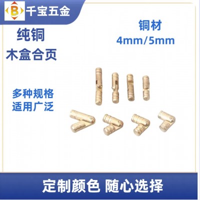 批发直径4mm/5mm*17/19/25/30mm家用木盒首饰盒圆柱合叶纯铜合页图3